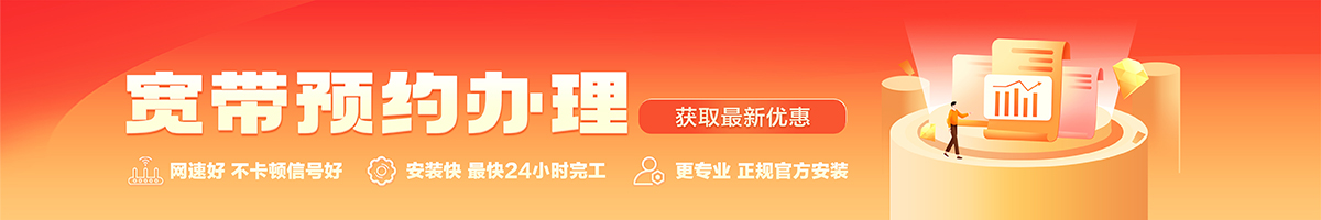 王屋宽带办理安装 王屋宽带在线办理入口
